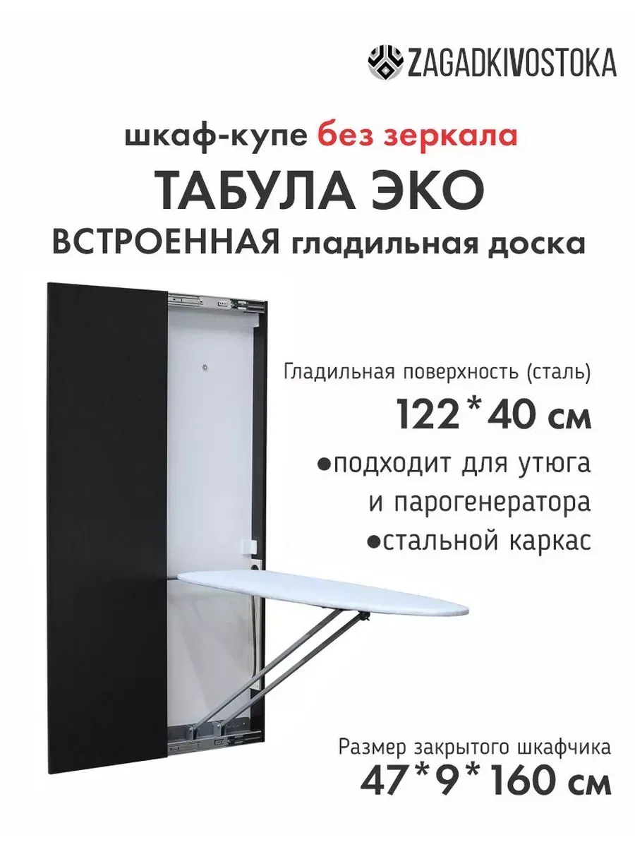 Гладильная доска встроенная в Шкаф-купе ТабулаЭко левый венг