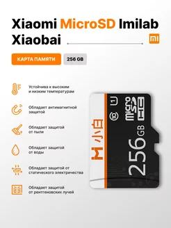 Карта памяти micro sd 256гб