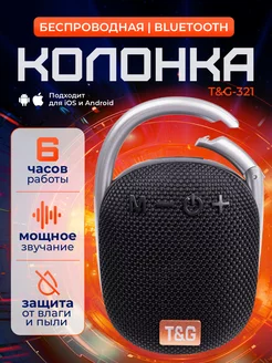 Беспроводная Bluetooth колонка портативная T&G 243332638 купить за 950 ₽ в интернет-магазине Wildberries