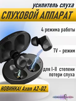 Слуховой аппарат усилитель слуха AXON A2-D2