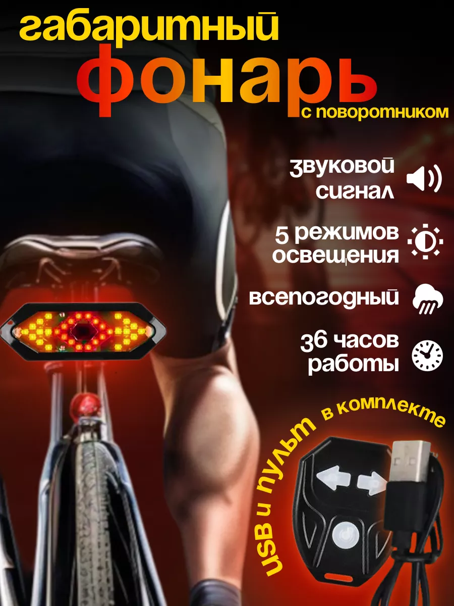 Задний фонарь на велосипед...