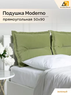 Подушка для изголовья кровати Moderno 50*90 Arkana Decor 243333252 купить за 2 528 ₽ в интернет-магазине Wildberries