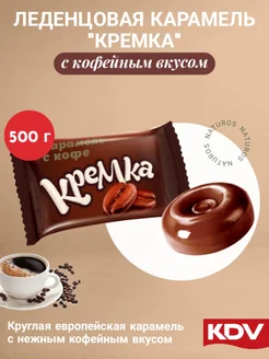 Конфеты леденцы Кремка с кофе 500 г