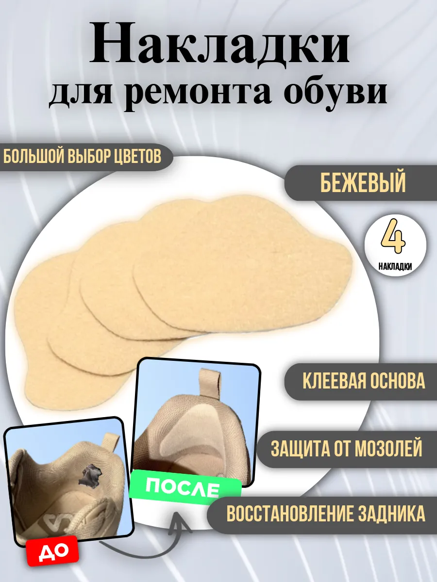 Накладки для ремонта...