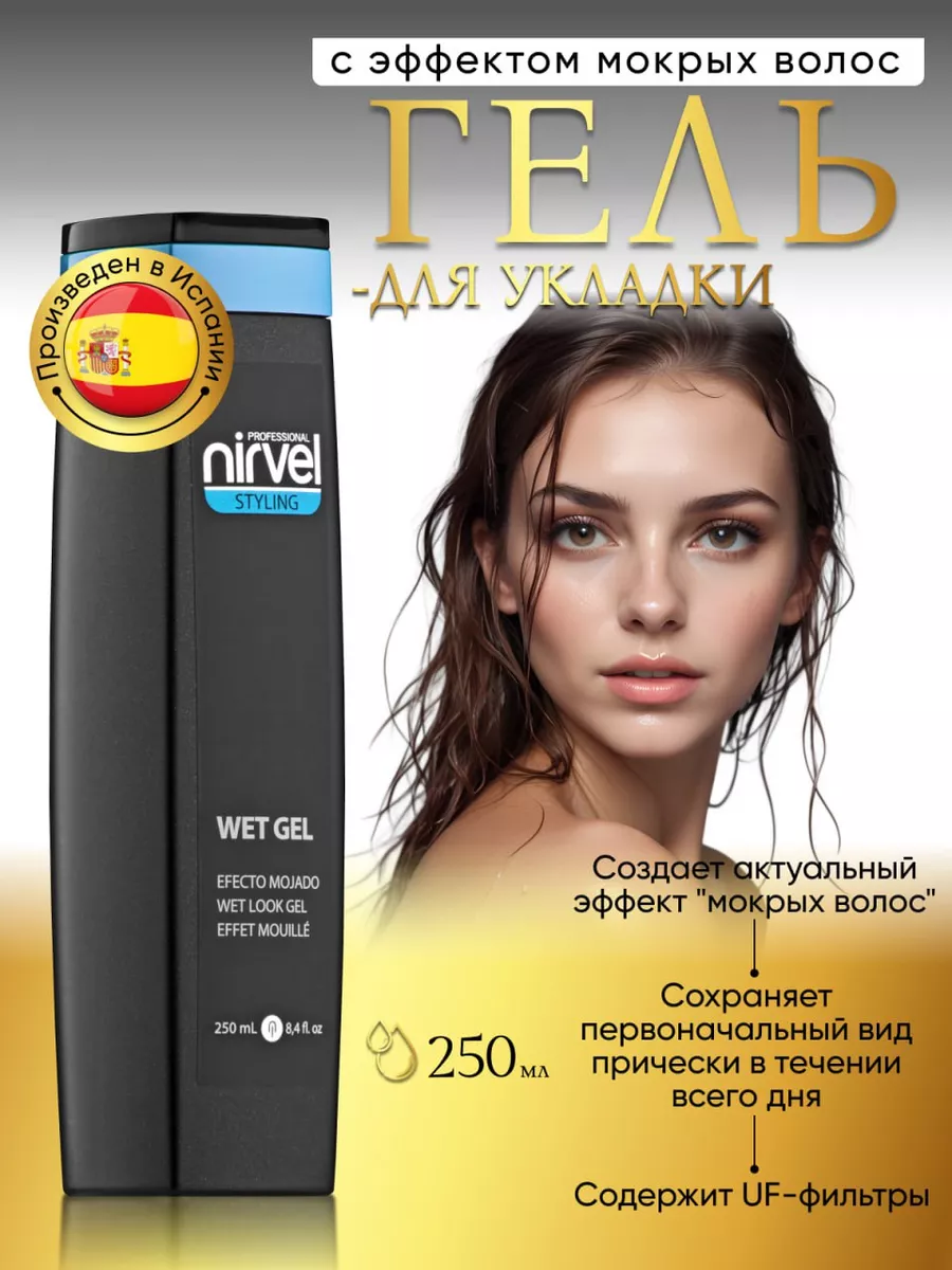 Гель для укладки Wet Look Gel