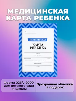 Медицинская карта ребенка 026 у