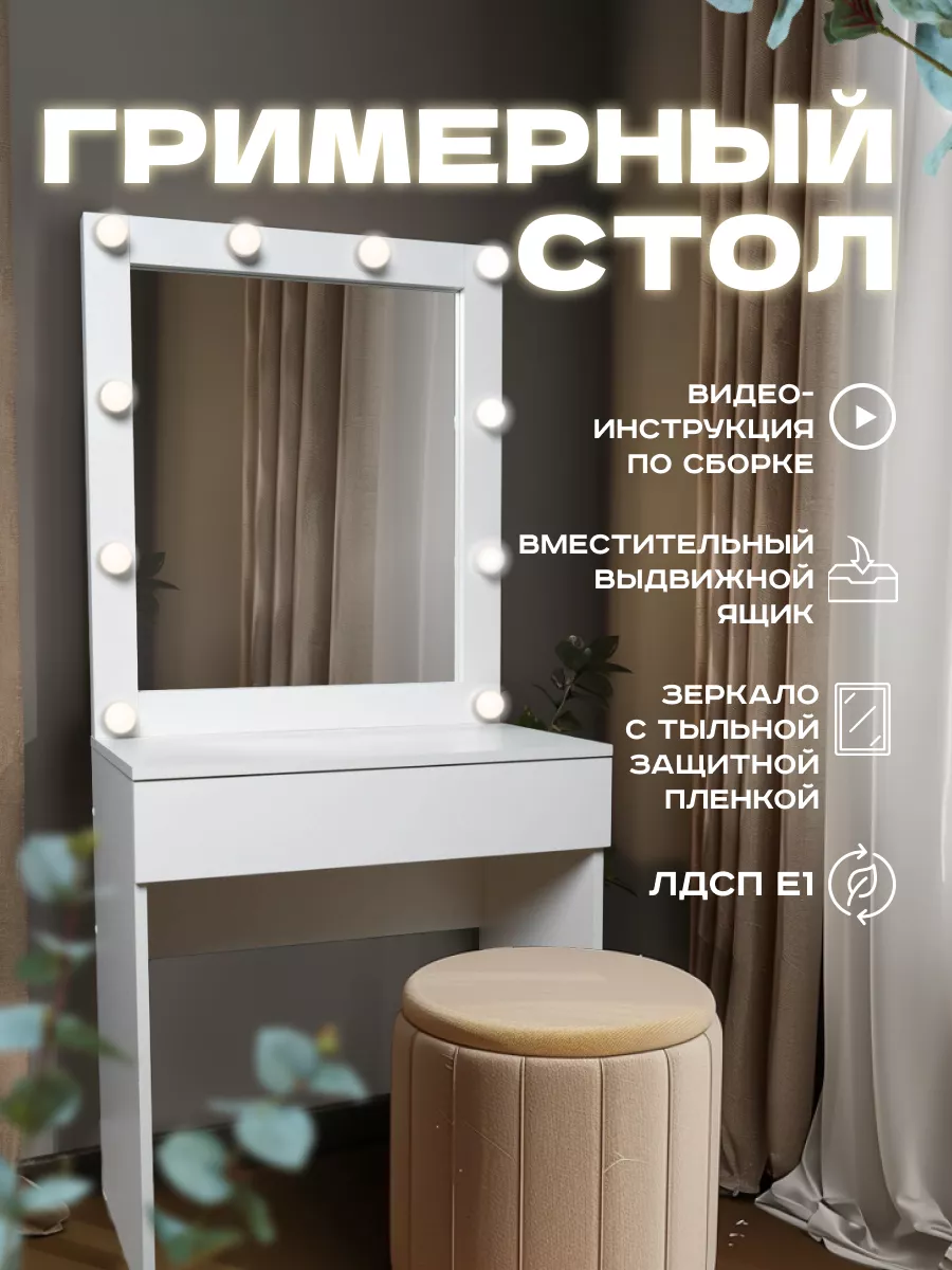 Гримерный столик с...