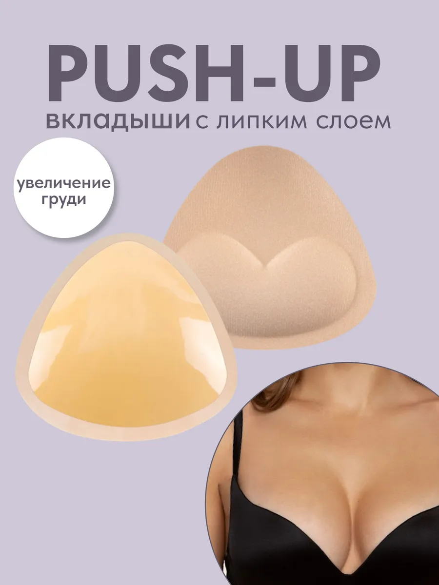 Вкладыши пушап в...