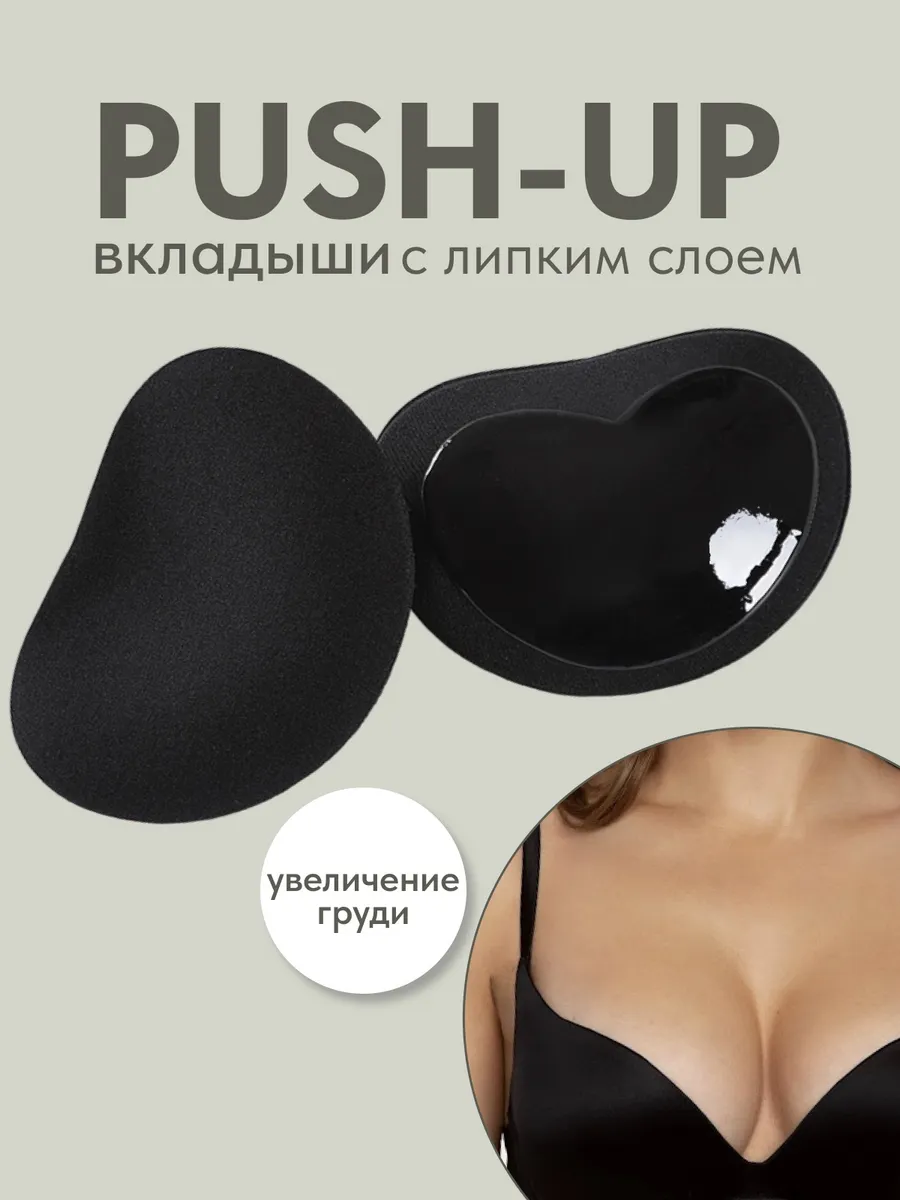 Вкладыши пушап в...
