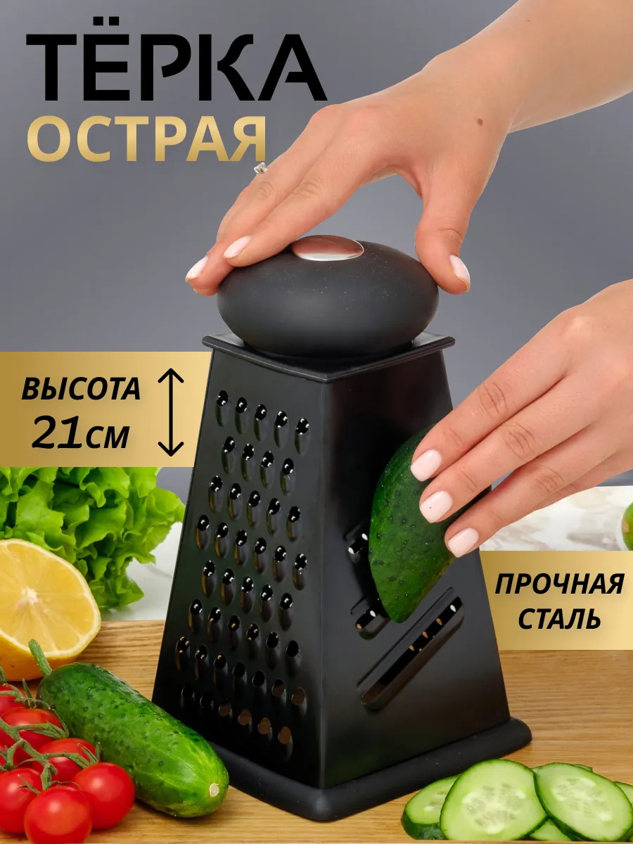 Терка ручная для овощей,...