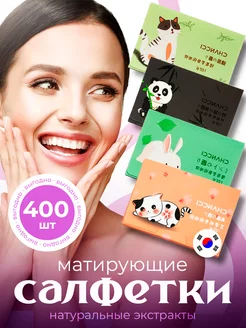 Матирующие салфетки для лица от жирного блеска 400 шт