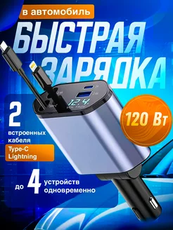 Автомобильное зарядное устройство 4в1 для iphone android