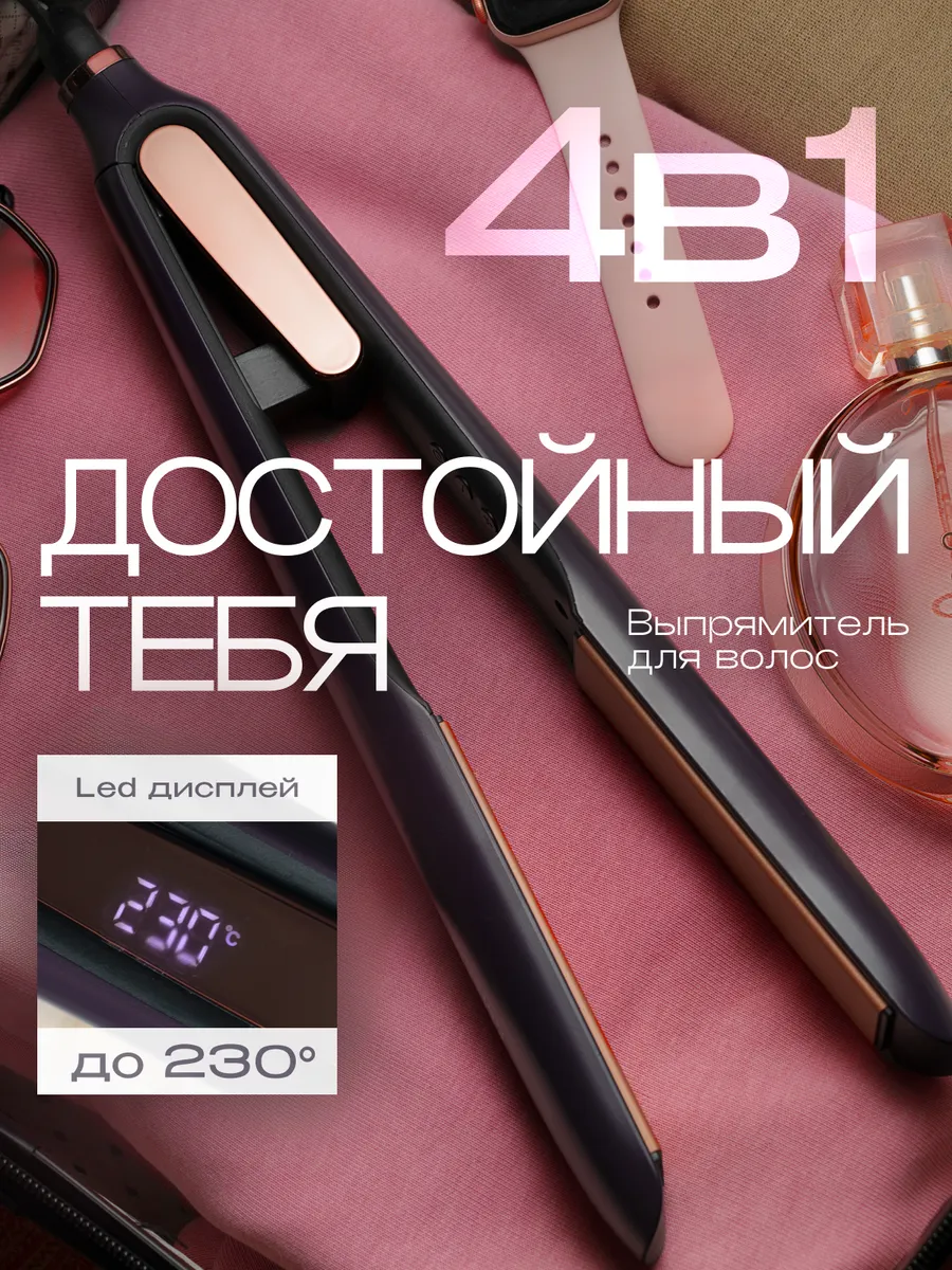 Утюжок для волос...