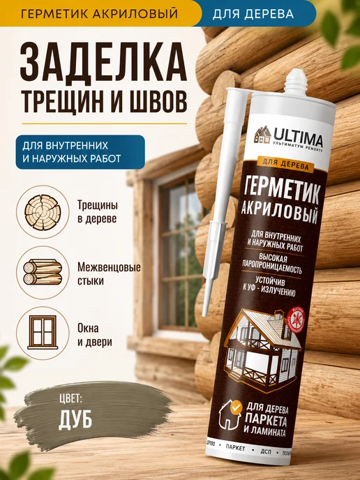 ULTIMA Герметик цветной дуб для дерева акриловый, коричневый, фото 2