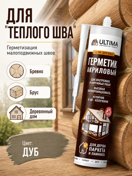 ULTIMA Герметик цветной дуб для дерева акриловый, коричневый, фото 3