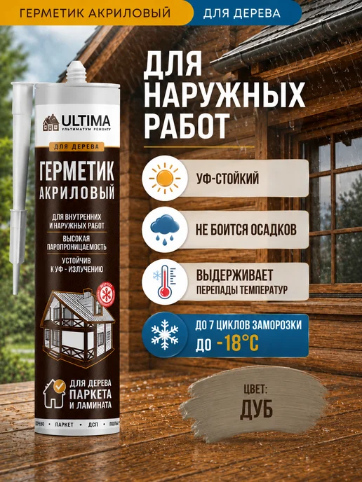 ULTIMA Герметик цветной дуб для дерева акриловый, коричневый, фото 7