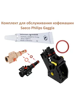 Комплект для обслуживания кофемашин Saeco Philips Gaggia Saeco 243340270 купить за 605 ₽ в интернет-магазине Wildberries