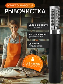 Рыбочистка электрическая аккумуляторная HOME ZONE 243340419 купить за 1 199 ₽ в интернет-магазине Wildberries