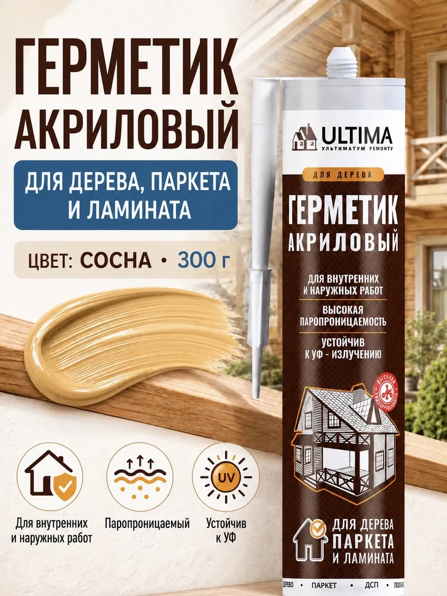 Герметик цветной сосна для дерева акриловый