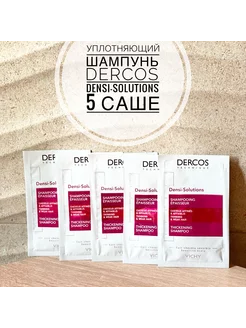 Уплотняющий шампунь Densi-Solutions 30 ml