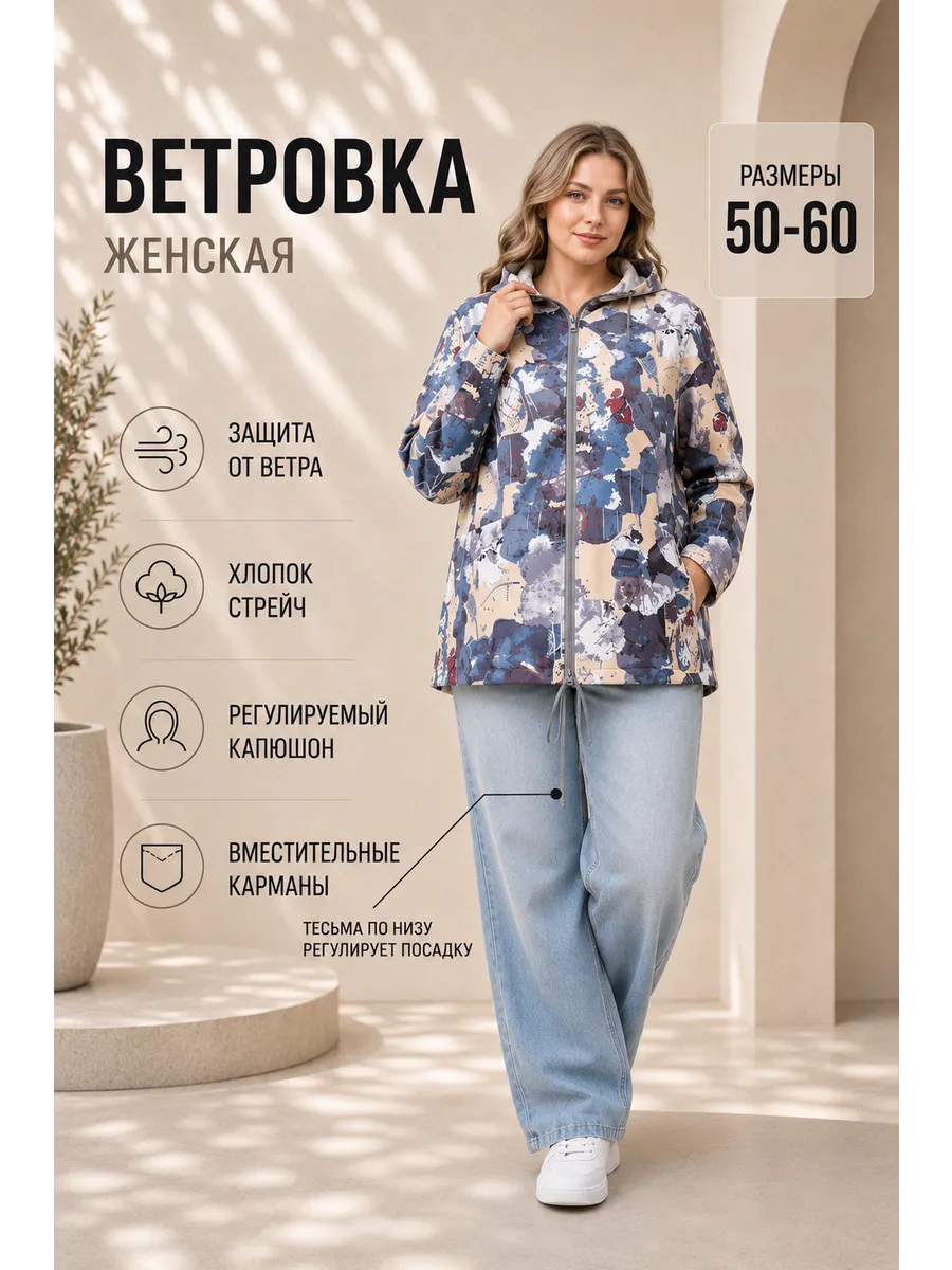 Ветровка пыльник большие размеры