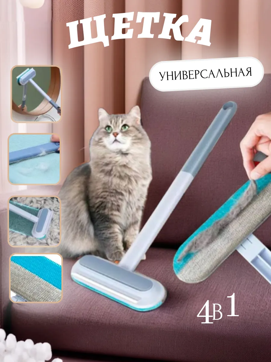 Щетка хозяйственная для мытья окон и удаления шерсти