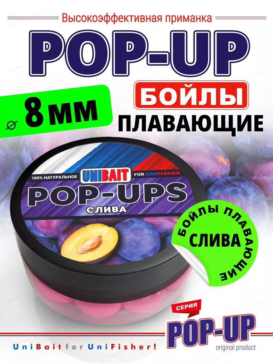 Бойлы для рыбалки плавающие на карпа на карася pop-up 8мм