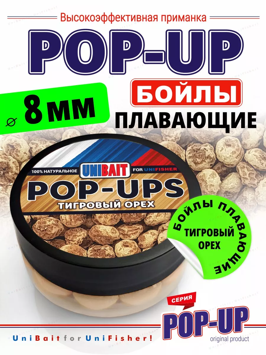 Насадка рыболовная Бойлы для рыбалки плавающие pop-up