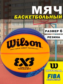 Мяч баскетбольный Fiba 3x3 Replica Ball Paris 2024 размер 6