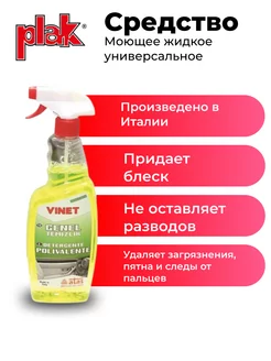 Средство моющее универсальное Plak Vinet 750 ml