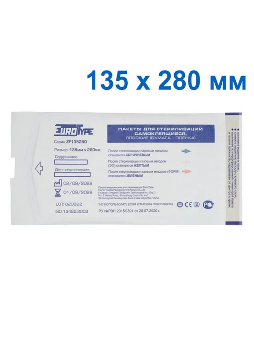 Eurotype Пакеты для стерилизации 135х280мм (200шт), 135x280 мм, 200 шт, фото 4