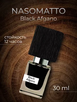 Nasomatto Black Afgano 30 мл парфюм