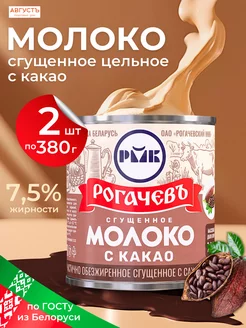 Молоко сгущенное с какао, 2 шт