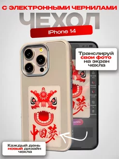 Чехол с экраном и электронными чернилами iPhone 14 FASHION CASE 243349704 купить за 3 944 ₽ в интернет-магазине Wildberries