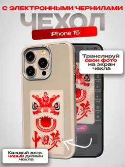 Чехол с экраном и электронными чернилами iPhone 15 FASHION CASE 243349705 купить за 3 944 ₽ в интернет-магазине Wildberries