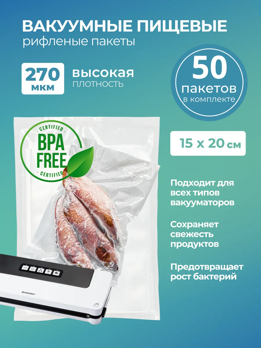 Пакеты для вакууматора...
