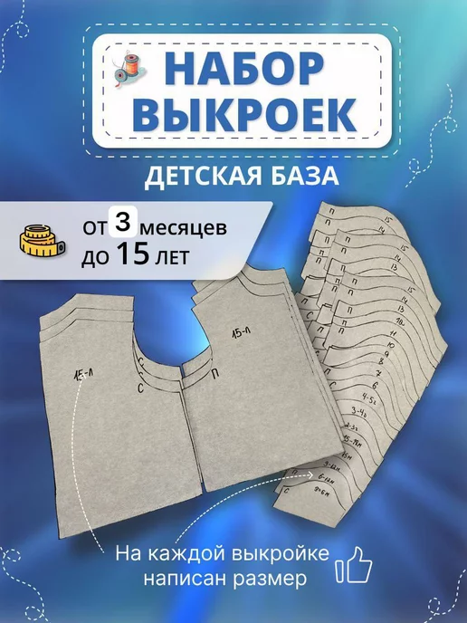 Выкройка боди-платья | Шкатулка | Kids patterns, Baby sewing, Summer dresses