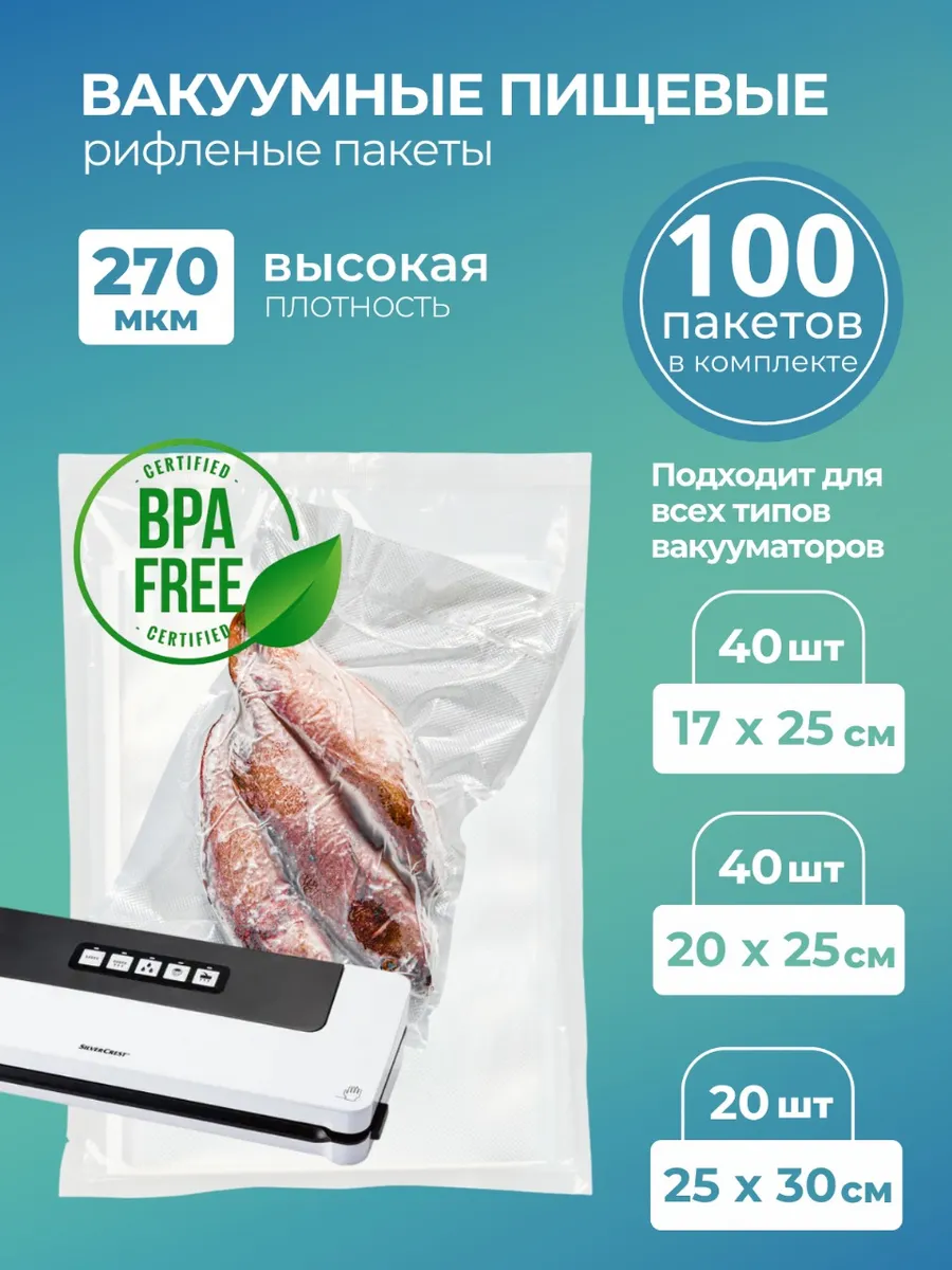 Пакеты для вакууматора...