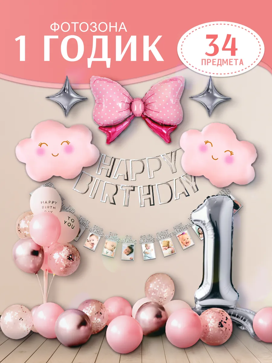 Фотозона на годик розовое...