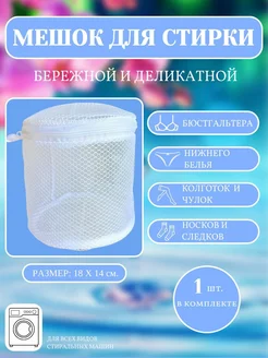 Мешок для стирки Аквамарин 243354113 купить за 189 ₽ в интернет-магазине Wildberries