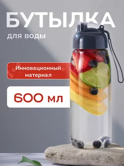 Бутылка для воды