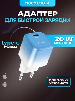 Блок быстрой зарядки для iPhone и android 20w Type C