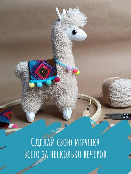 Наедине с творчеством Набор для вышивания в ковровой технике, игрушка Лама1, желтый, фото 2