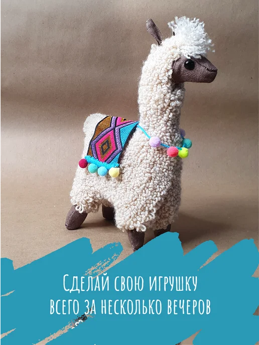 Наедине с творчеством Набор для вышивания в ковровой технике, игрушка Лама2, коричневый, фото 2