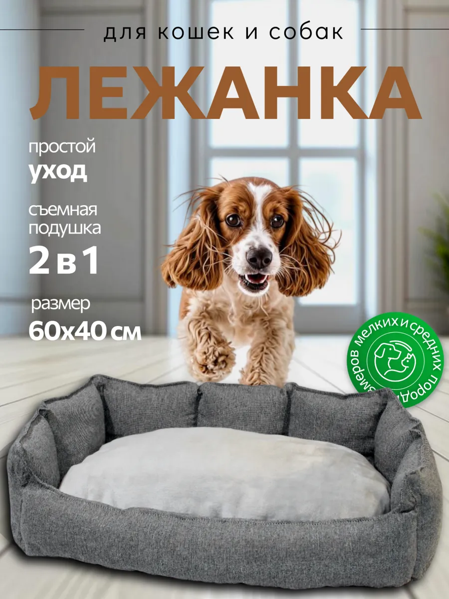 Лежанка для кошек и собак...