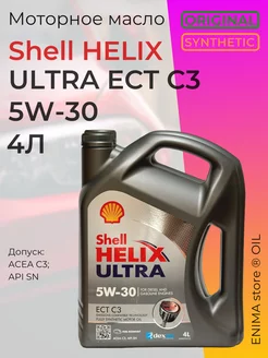 Моторное масло Шелл Helix Ultra 5W-30 4л