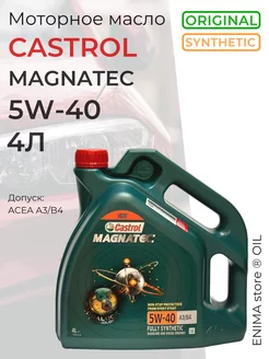 Моторное масло Кастрол 5W40 Сastrol Magnatec 4л