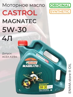 Моторное масло Кастрол 5W30 Magnatec 4л