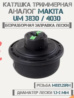 Катушка для триммера универсальная UM3830, UM4030 ACECA 243356312 купить за 515 ₽ в интернет-магазине Wildberries