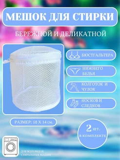 Мешок для стирки Аквамарин 243357260 купить за 323 ₽ в интернет-магазине Wildberries